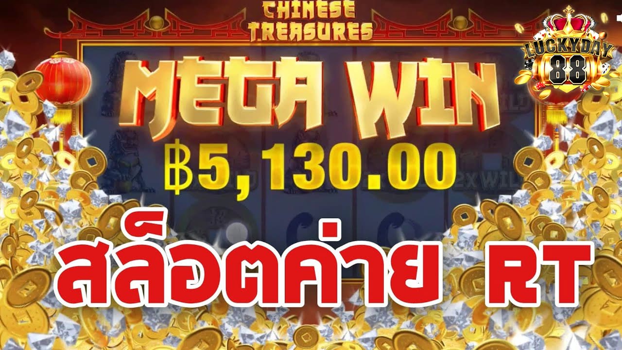 Read more about the article RT slot demo ทดลองเล่น