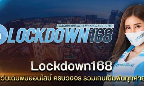 Lockdown168 เว็บรวมคาสิโนออนไลน์  รวมเกมพนันทุกค่าย