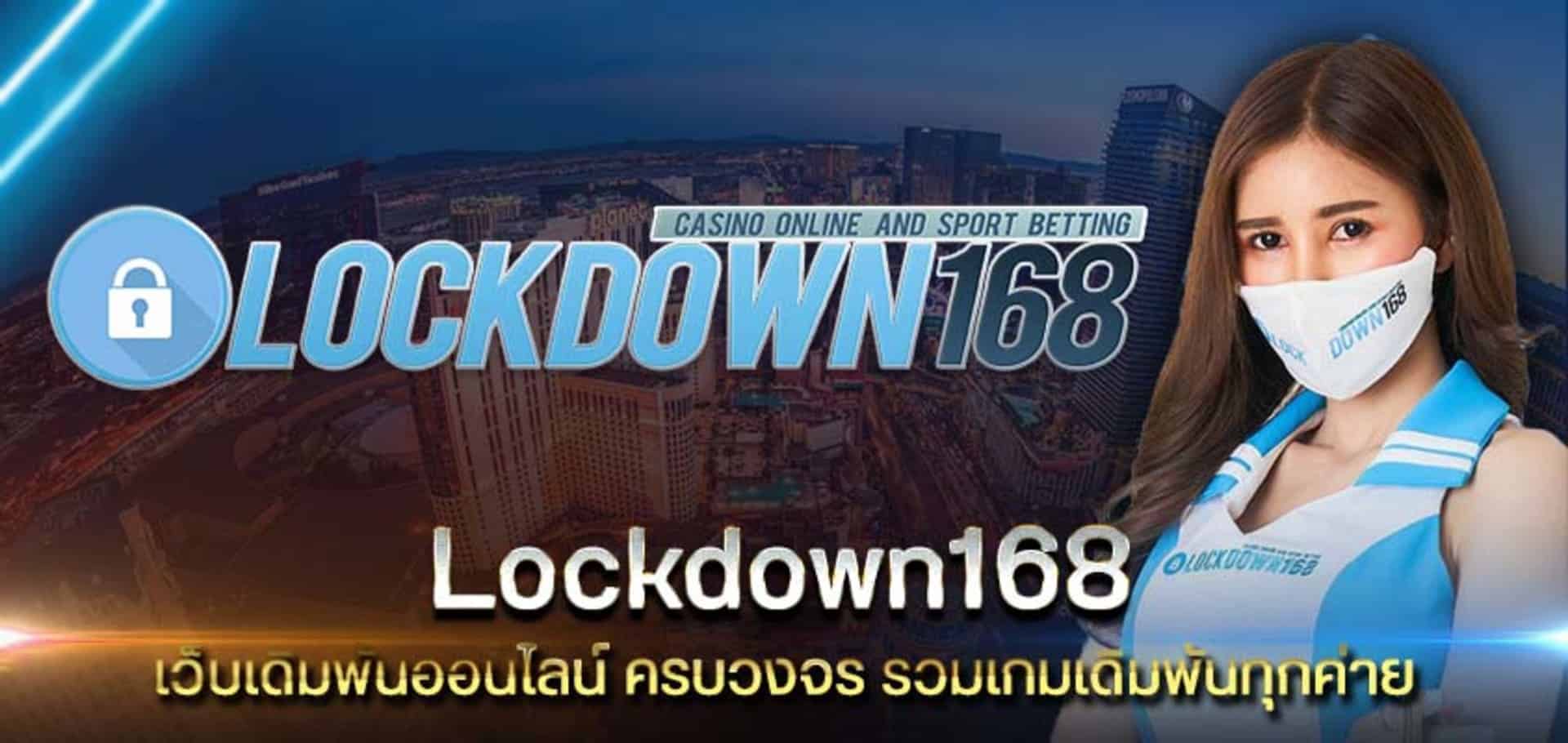 Read more about the article Lockdown168 เว็บรวมคาสิโนออนไลน์  รวมเกมพนันทุกค่าย