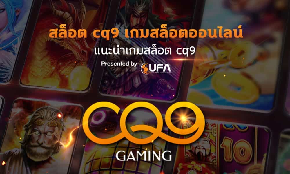 Read more about the article CQ9 Gaming
