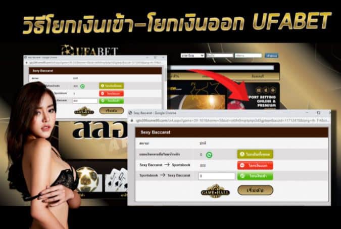 Read more about the article วิธีโยกเงิน UFABET