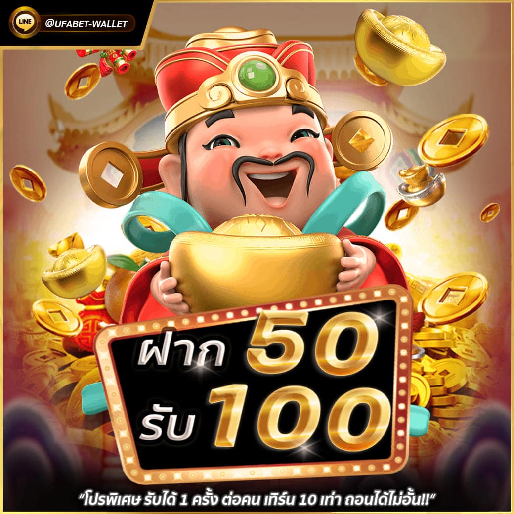 Read more about the article ฝาก50รับ100 วอเลท